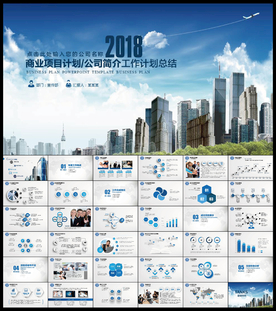 投资地产项目PPT