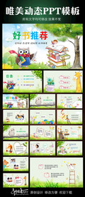 好书推荐卡通风格教育PPT模板