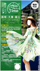 云南 昆明 大理 丽江