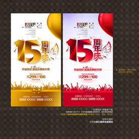 15周年庆