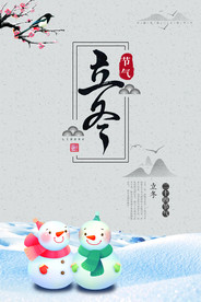 中国风 24节气 立冬 海报