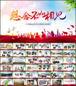 青春毕业季同学聚会电子相册pp