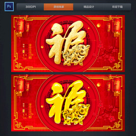 福字