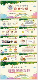 小学生竞选班干部简历PPT模板