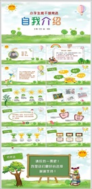 小学生班干部竞选自我介绍PPT