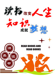 校园文化 读书文化