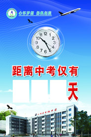 中考倒计时牌