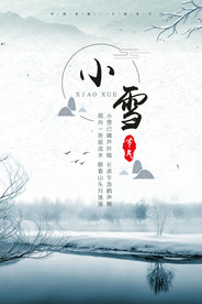中国风传统节气小雪海报6