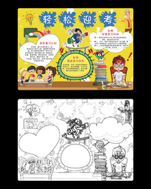 小学生word手抄报设计模板