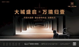 房地产 户外广告