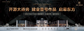 房地产 户外广告
