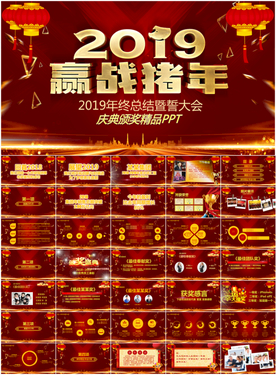 2019年会颁奖典礼PPT