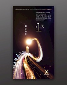 开盘倒计时 地产微信H5