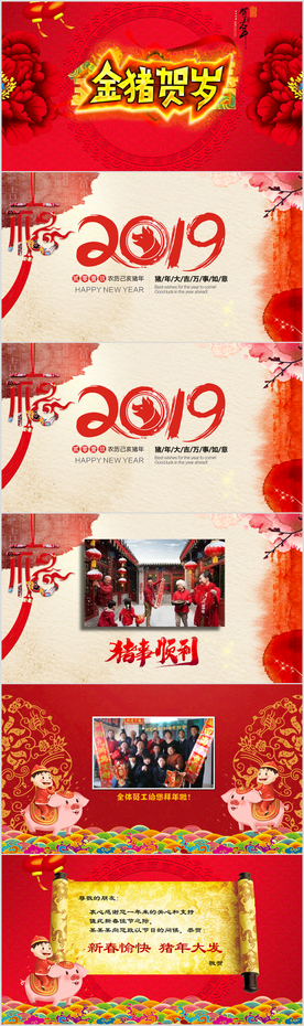 新年贺卡PPT模板