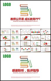 扁平化教育培训教学设计公开课