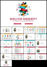 炫彩扁平教育培训教学设计公开课
