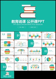 扁平化教育培训教学设计公开课