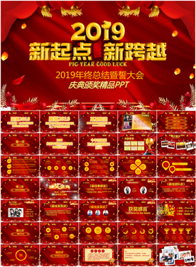 赢战2019企业年会ppt