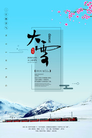 中国风 传统节气大雪 节日海报