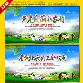 建设社会主义新农村