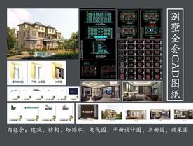 别墅施工图