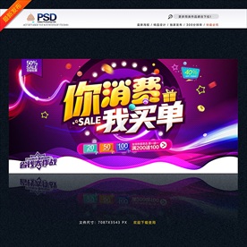你消费我买单