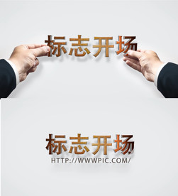 手持标志开场AE模板