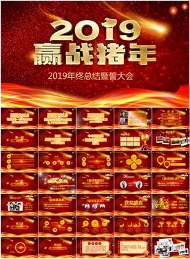 2019年会颁奖典礼PPT