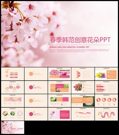 粉色唯美浪漫樱花节赏桃花PPT