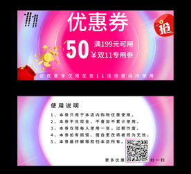 双十一淘宝天猫炫彩优惠券1