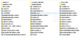 史上最全CAD图库