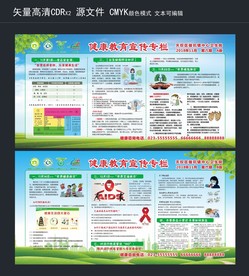 健康宣传栏 绿色健康宣传栏