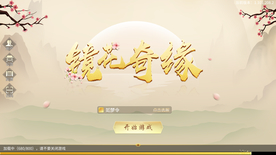 原画中国风游戏登录界面通透性