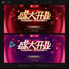 开业