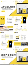 年终总结ppt模板