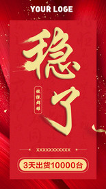 稳了 破记录（可定制）