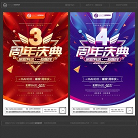 周年庆