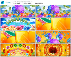 花朵民族喜事多 舞台背景视频