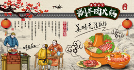 涮羊肉火锅美食复古背景