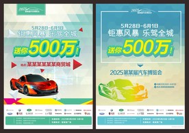 车展宣传DM单