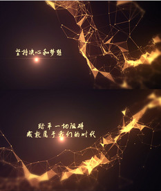 震撼粒子特效晚会开场AE模板