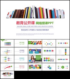 扁平化教育培训教学设计公开课