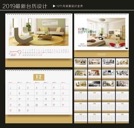 2019台历