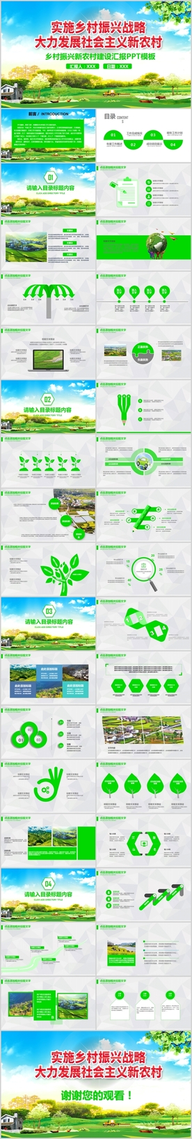 新农村建设美丽乡村介绍PPT