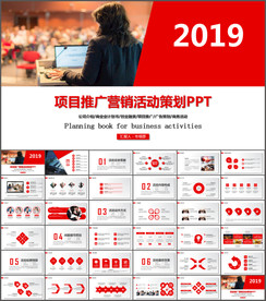 商务营销活动策划书PPT
