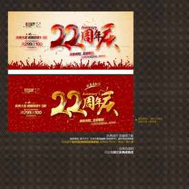 22周年庆