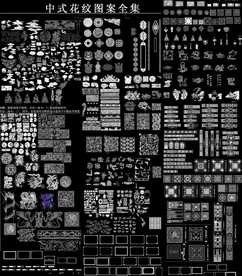 中式古典CAD图案