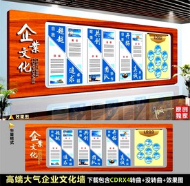 企业文化墙
