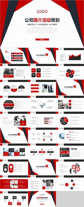 公司简介PPT
