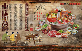 重庆火锅